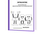 ספר צורות חוברת פעילות צורות